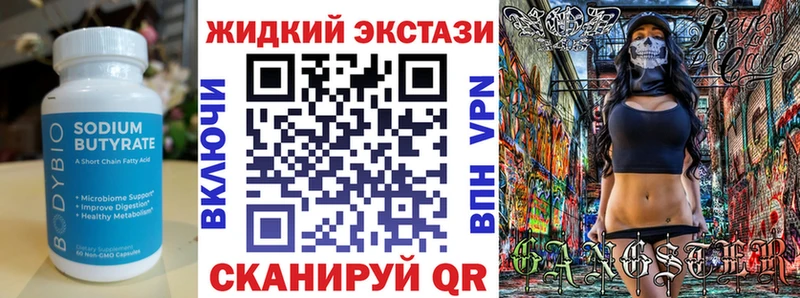 Бутират GHB  блэк спрут вход  Балабаново 